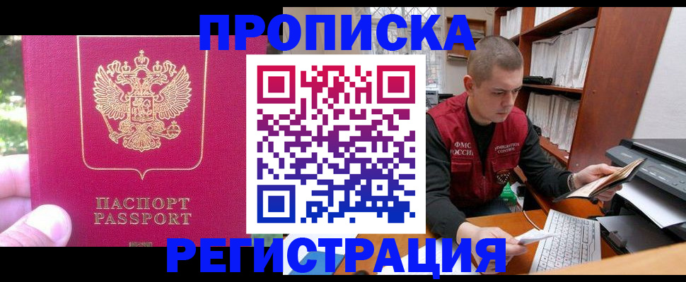 прописка регистрация в Полярных Зорях