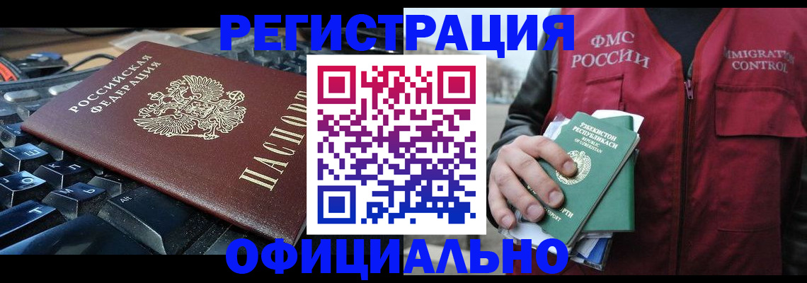 прописка регистрация в Полярных Зорях